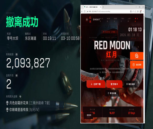 三角洲辅助准星怎么调透视自瞄效果